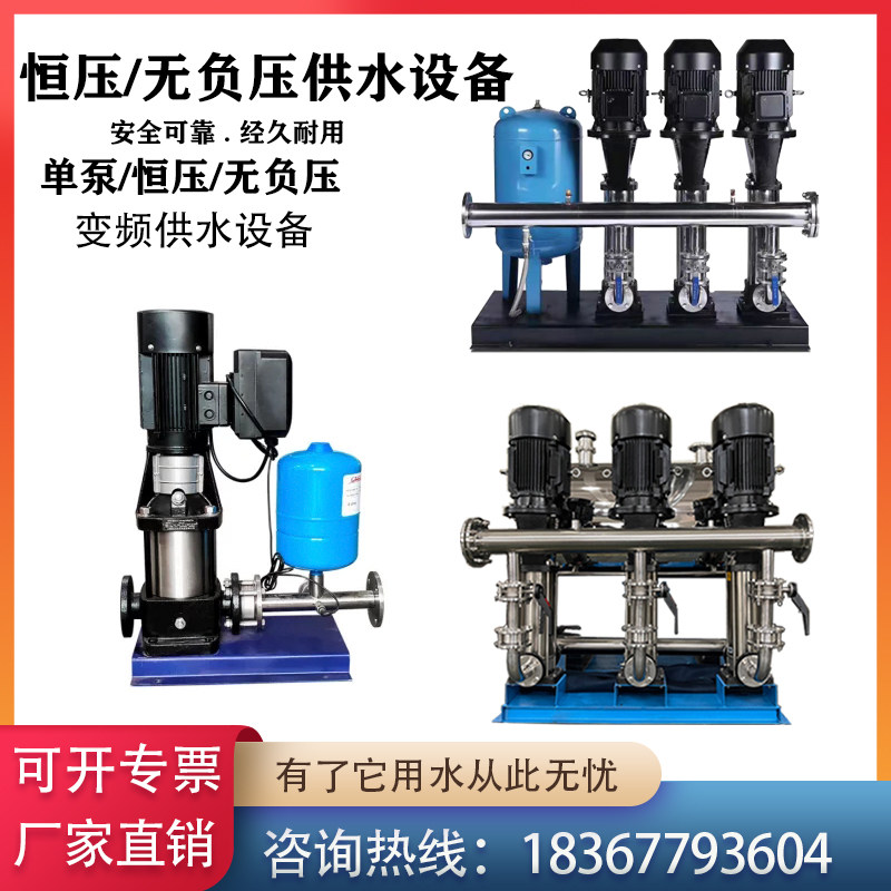 Southern constant pressure no negative pressure variable frequency water supply equipment stainless steel multistage pump secondary intelligent booster single pump high lift