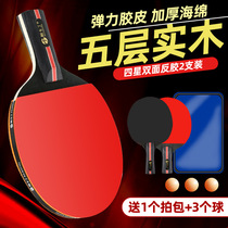 Table tennis racket forward and reverse double racket table tennis racket for children and adults rubber horizontal racket pen-hold finished product set