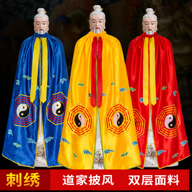 God statue cloak shawl Sanqing Taoist robe god statue clothing Tai Chi gossip god clothes Guan Gong God of wealth god seat cloak