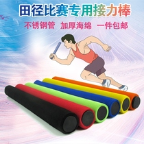 Relay baton track and field training competition special children and adults outdoor sports non-slip sponge cover stainless steel gymnastic stick