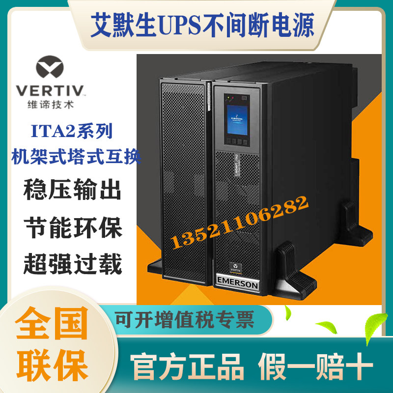 Viti Emerson UPS power supply ITA-05k00AL1102C00 long machine 5KVA load 5KW requires external battery