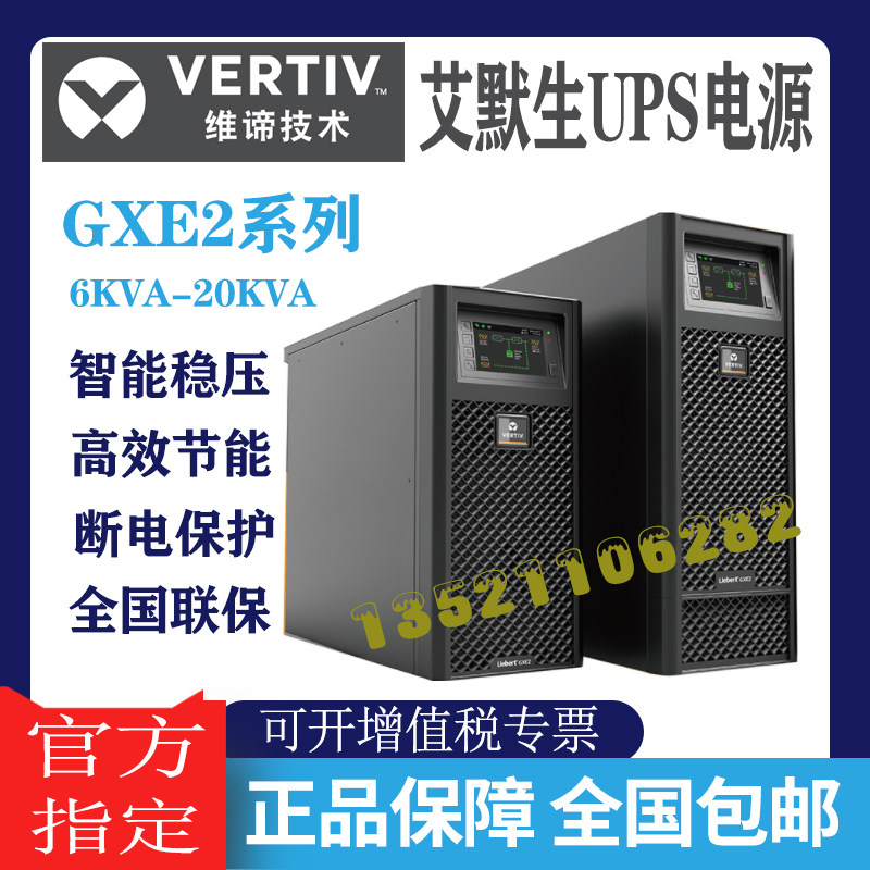 Emerson GXE10K00TE1101C00 UPS Power Supply 10KVA 9000W Built-in Battery Standard Machine Head