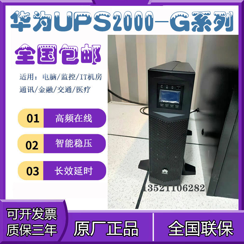 Huawei UPS Uninterruptible Power Supply 2000-G-1KRTS Online Rack 1KVA Load 800W built-in battery