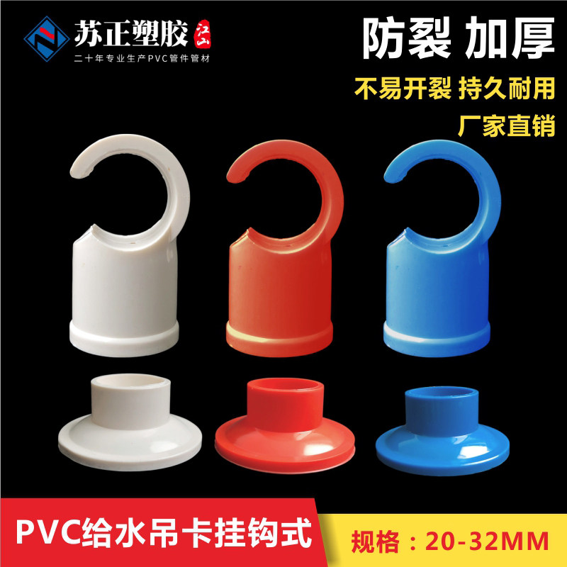 PVC hook type elevator plastic multi-purpose water supply elevator 20 25 32mm diameter upper water pipe card white red blue