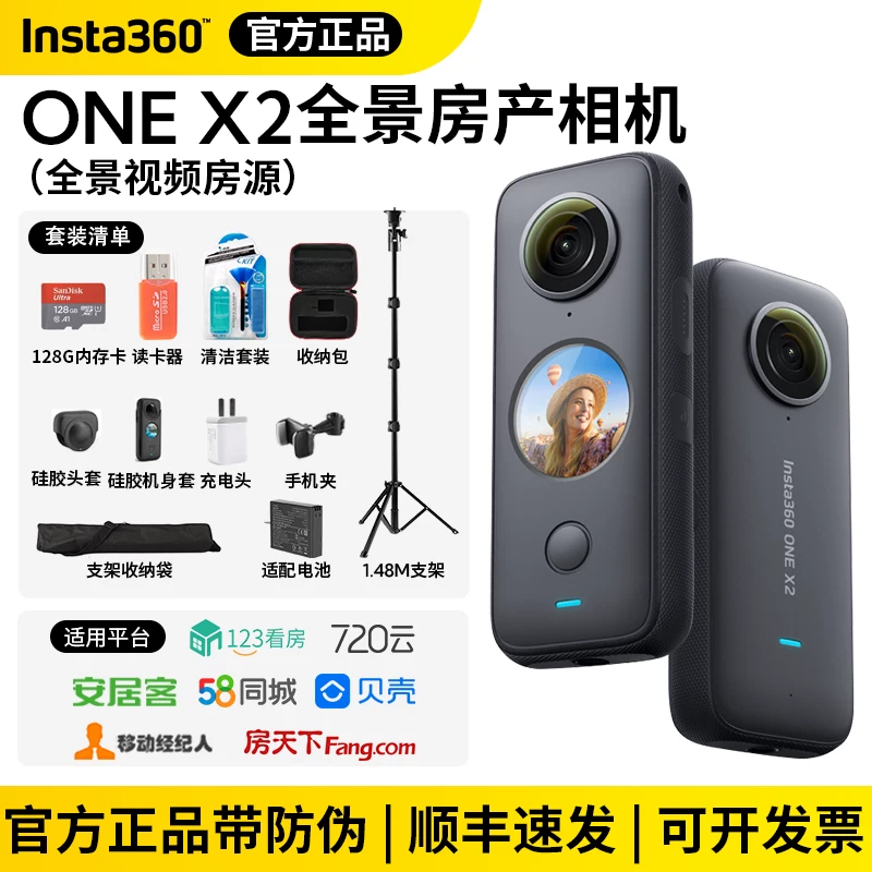 Панорамная камера Insta360 ONE X2 VR для real estate агентства 58 Анжу 720 градусов облачное украшение камеры
