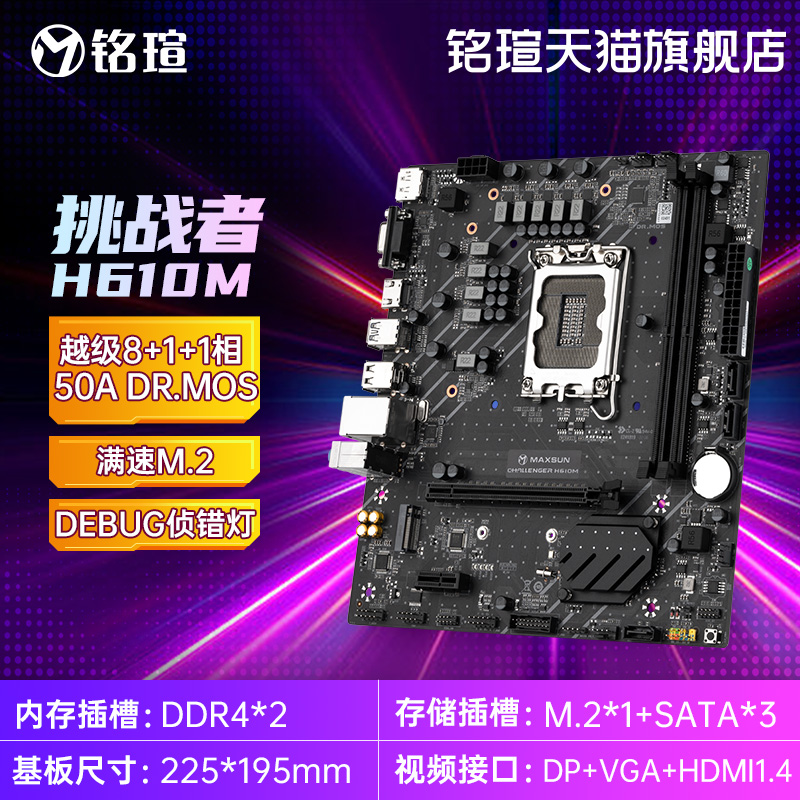 maxsun inscription official new challenger H610ddr4 D5 memory desktop computer office motherboard-Taobao