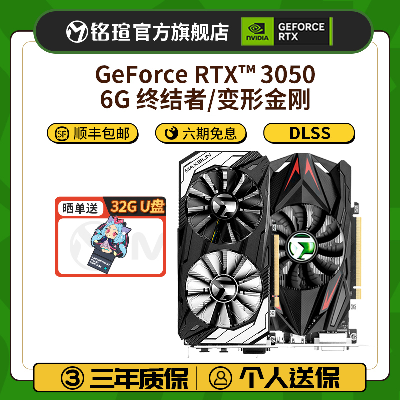 <!--铭瑄RTX 3050 6g终结者/变形金刚台式机全新电竞游戏办公独立显卡-->