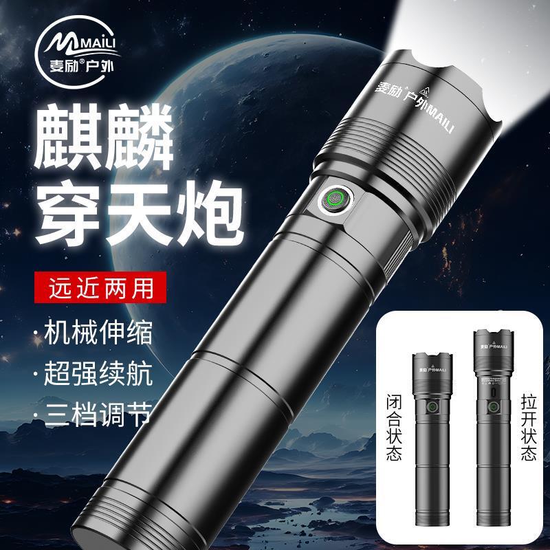 Mai Li Qilin Sky-Penetrating Cannon Strong Light Flashlight