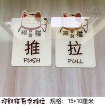  Acrylic push-pull sign board glass door sticker Push-pull card Lucky cat sign board prompt sticker customized customized