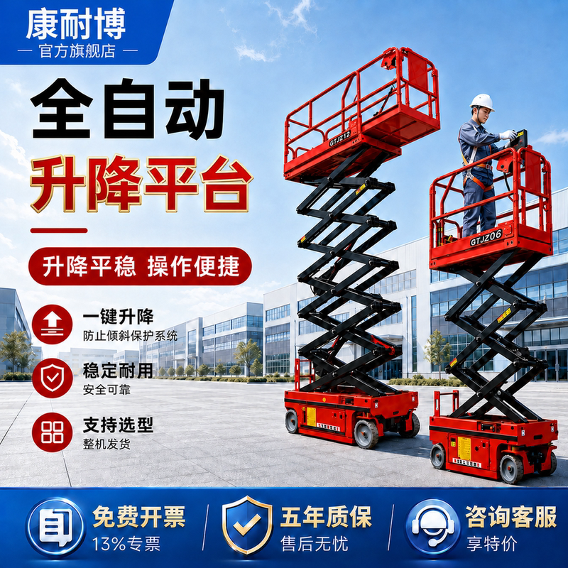 Electric Lifting Platform, Fully Self-Propelled Lift, Mobile Hydraulic Aerial Work Vehicle, Small Mini Climbing Vehicle Electric Lifting Platform, Fully Self-Propelled Lift, Mobile Hydraulic Aerial Work Vehicle, Small Mini Climbing Vehicle
