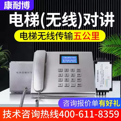 Elevator wireless intercom system Voice three-way five-way call system Elevator walkie-talkie machine Wireless walkie-talkie