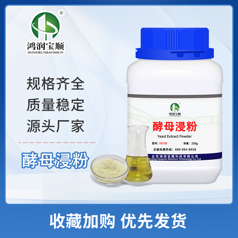 酵母浸粉Y017B丨马铃薯浸粉Y047C 培养基原料鸿润宝顺 玉米淀粉
