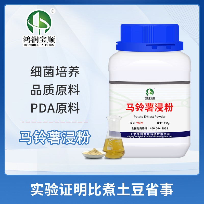 微生物培养基原料 马铃薯浸粉Y047C  PDA培养基制备 实验试剂