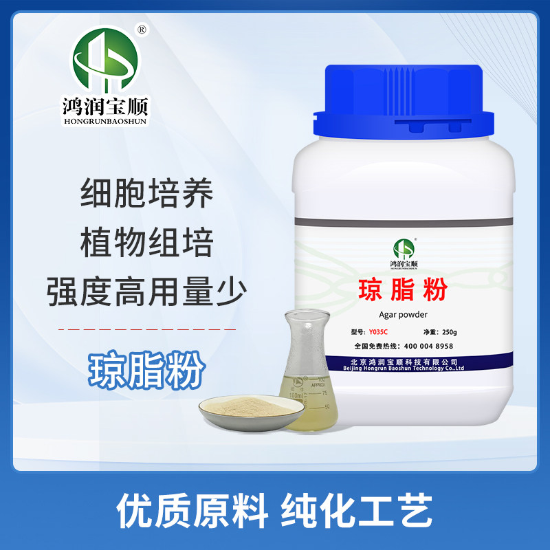 琼脂粉丨琼脂条 细菌干粉总数测定培养 增稠凝固试剂培养基组培用