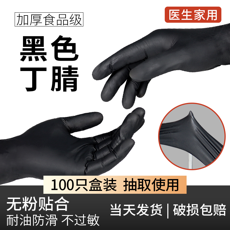 Disposable gloves Nitrile Black Tingen thickened Wear Resistant Food Grade Latex Anti-Slip Oil Resistant Work Beauty Hair embroidery