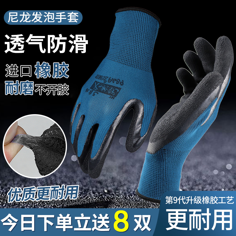 Labor insurance gloves construction site work wear-resistant work thickened rubber latex non-slip breathable dipped tape rubber gloves