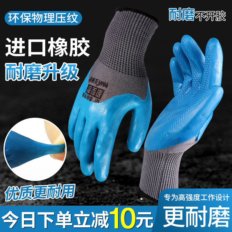 Labor insurance gloves wear-resistant Wang men work thickened and durable embossed non-slip latex dipped rubber waterproof construction site work