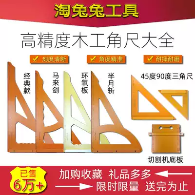 Woodworking triangle ruler, large turning ruler, 90-degree thickened right triangle triangle plate, high-precision bakelite plate square ruler decoration tool