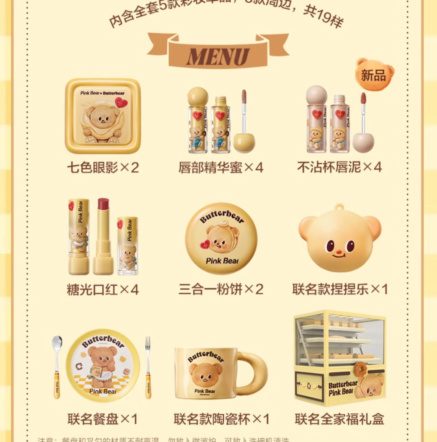 【皮可熊X奶油小熊聯名版禮盒】口紅甜桃小方#S11+口紅奶油吐司S12+七色眼影01 贈聯名餐盤餐具聯名捏捏樂