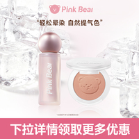 pinkbear皮可熊唇釉腮红任选