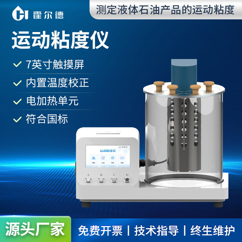 全自动运动粘度测定仪润滑油机油柴油粘度计石油沥青分析检测仪器