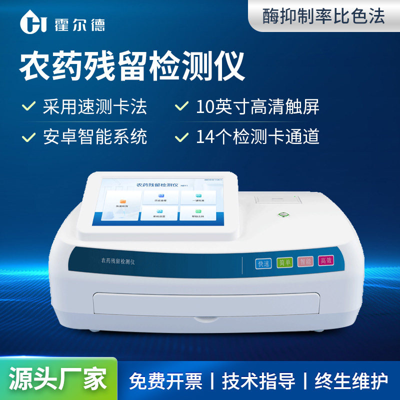 农药残留检测仪蔬菜水果茶叶农残快速分析仪多功能食品安全测试仪