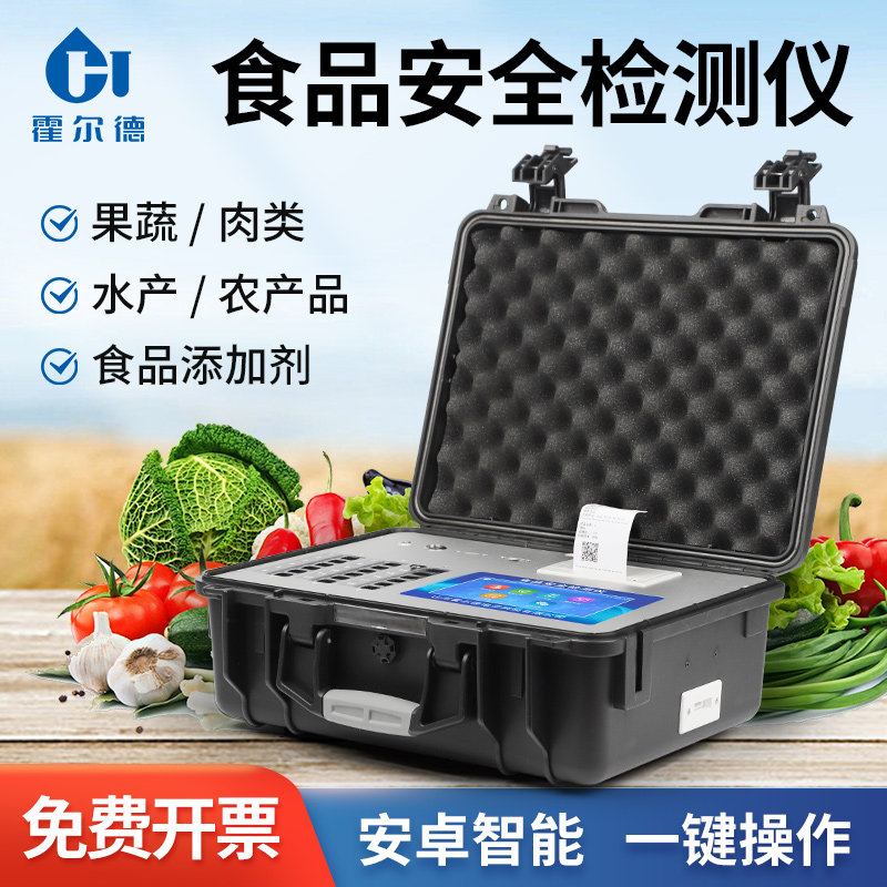 食品安全多功能检测仪器蔬菜农药残留速测仪大米重金属镉快检设备