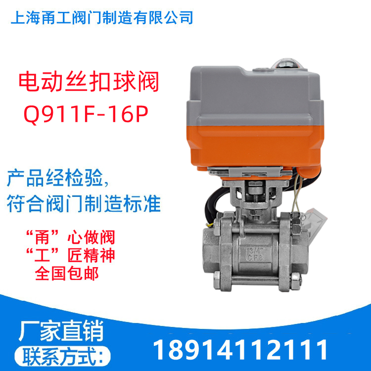 Q911F-16P 电动丝口调节球阀三片式丝扣球阀智能比例微型调节阀- Taobao
