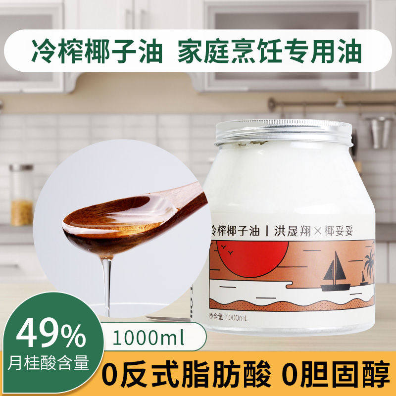 Weight Loss Cooking Oil Coconut Oil Edible Oil Edible Oil Hair Care Hainan Fresh Cold Pressed Preliminary Squeeze Special Baking Vegetable Oil