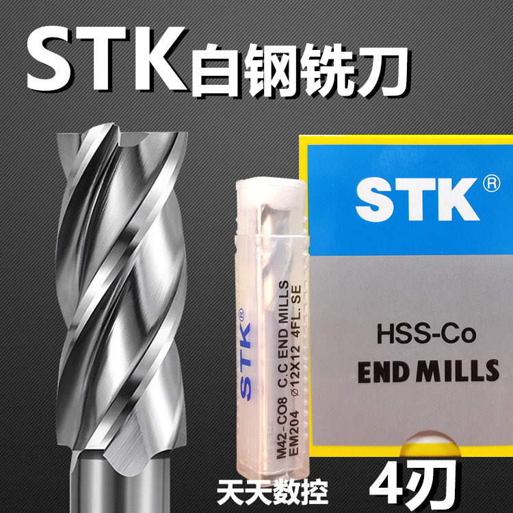 STK white steel 4-edge milling cutter M42 high speed mesh high cobalt plus hard milling cutter 1 5mm-25 0mm