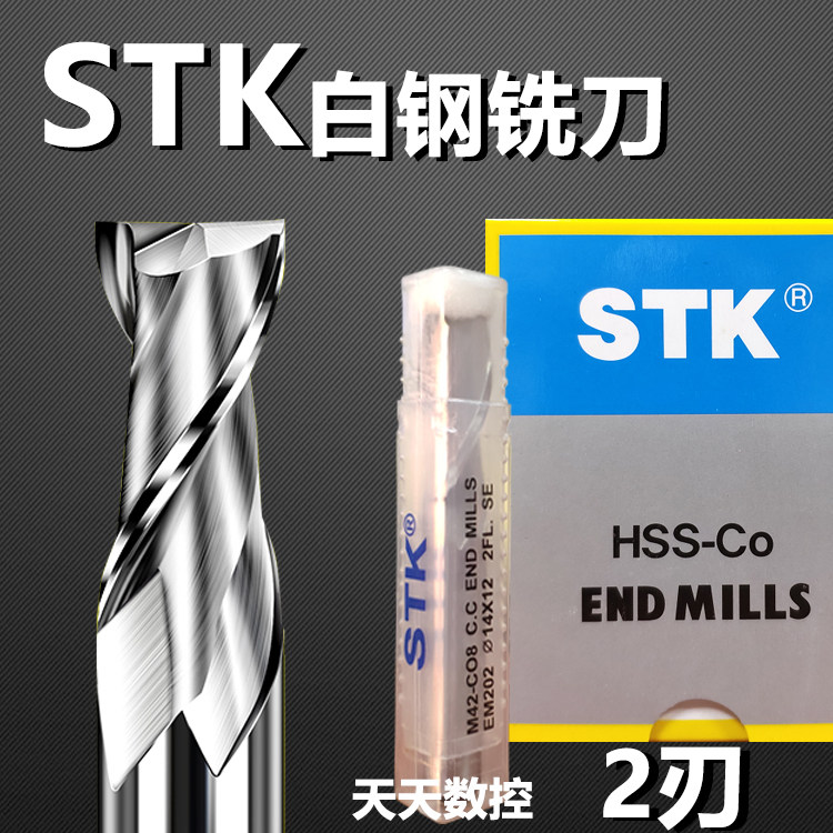 STK white steel 2 edge milling cutter M42 high cobalt high speed mesh plus hard milling cutter 1 0mm-20 0mm