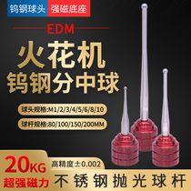 Spark machine tungsten steel sub-Medium Ball high precision EDM strong magnetic sub-Rod spherical edge finder touch number ball reference ball