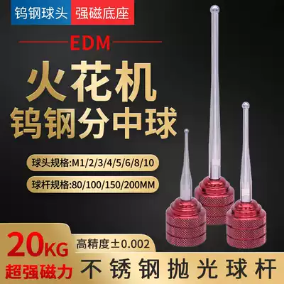 Spark machine tungsten steel sub-Medium Ball high precision EDM strong magnetic sub-Rod spherical edge finder touch number ball reference ball