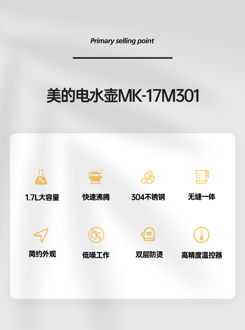 美的 304不锈钢电热水壶 1.7L 图3