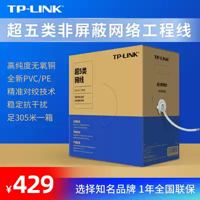 TP-LINK super category five gigabit high speed network route oxygen free copper pure copper 305 meters full box CAT5e home decoration Home Office engineering dedicated wiring network twisted pair TL-EC5e-30