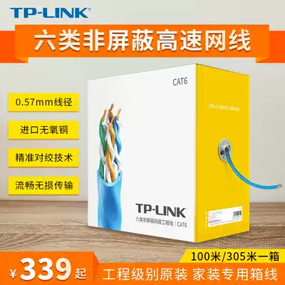 TP-LINK six non-shielded gigabit network engineering line pure oxygen-free copper CAT6 home improvement high-speed computer broadband twisted pair 100 305 meters full box