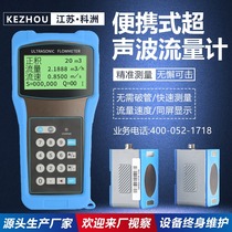 Ultrasonic flow meter external clip-on portable fixed wall-mounted liquid tap water handheld external clip-on flow meter
