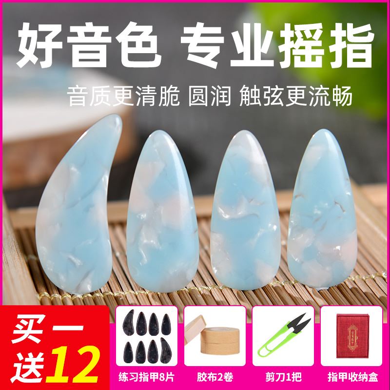 Guzheng nail professional Dunhuang hawksbill Hawksbill Play Grade Early School Practice Bomb Children Adult Rubberized Finger and Finger God Instrumental