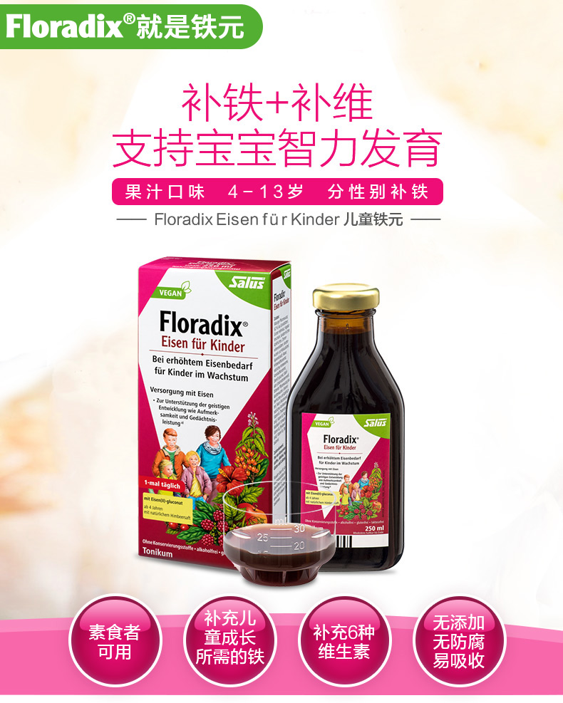 德国原装 莎露斯 Salus floradix 儿童铁元 250ml*2瓶 补铁补气血 图1