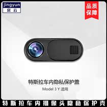 Tesla Model3 Y shooting lens protection cover car privacy protection lens blocking car modification accessories