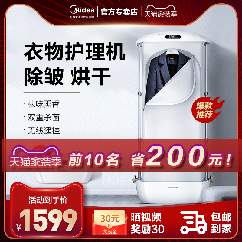 Midea Midea Fully Automatic Clothes Care Home Dryer Drying Wrinkle Removal Home Garment Steamer Sterilizing Steam