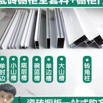 Full set of accessories for ceramic tile cabinets and stoves mountain-shaped trough column single-sided column bowl basket trough partition trough edge banding strip