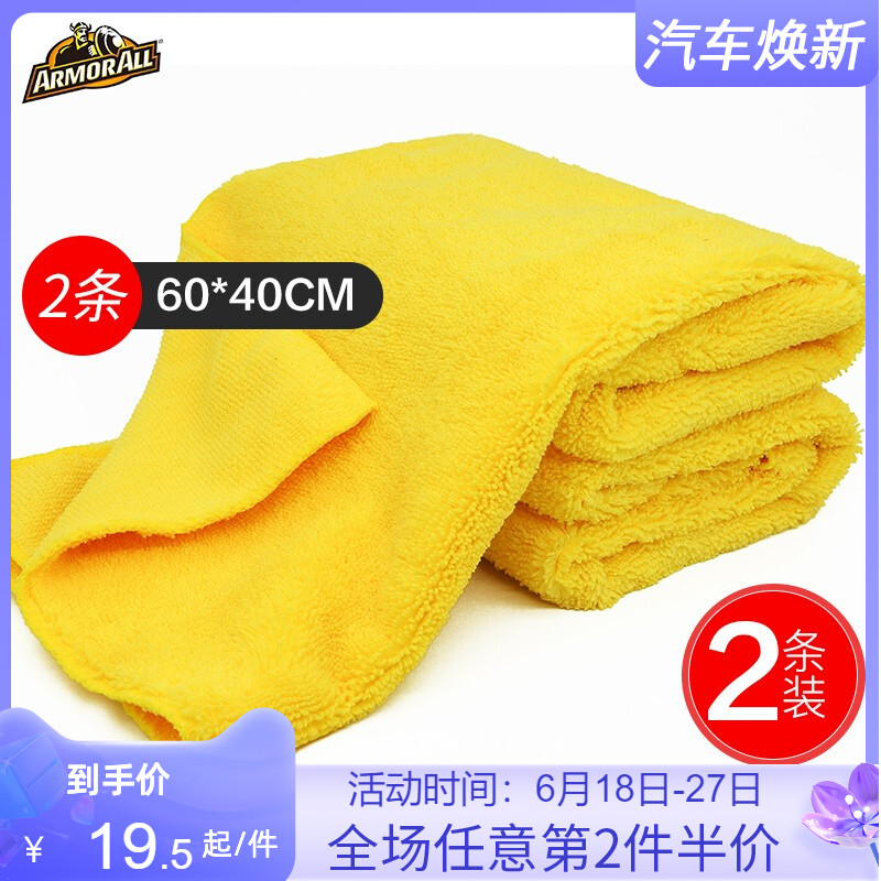 Armorall advanced car wash towels Brits special water absorbent car Supplies Interior Interior Rub with no sweater