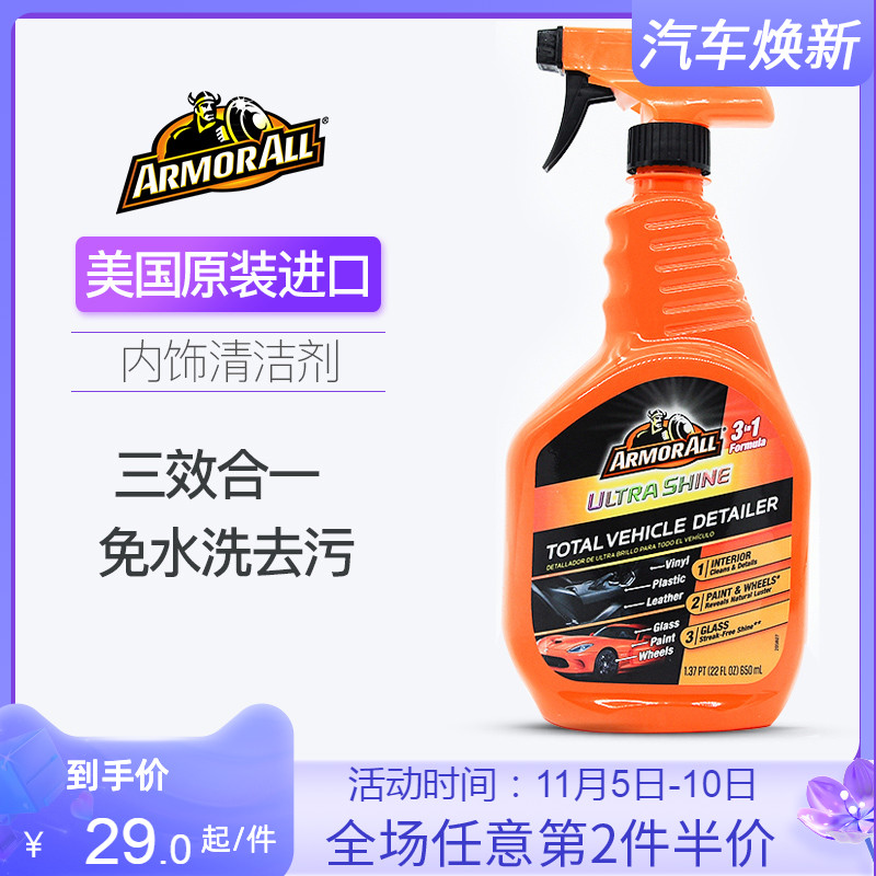 Imported Armorall interior cleaning agent 3-in-1 multi-function car special powerful decontamination cleaning supplies