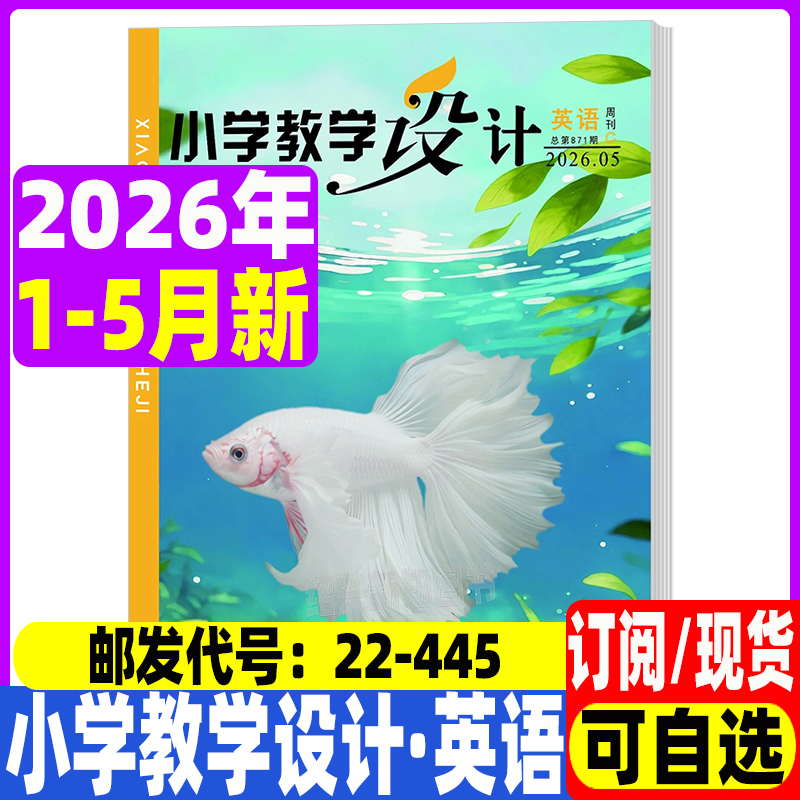 Primary School Teaching Design English Magazine January-May 2026, Issues 1-12 of 2025, 2024 Foreign Language Teacher Teaching and Learning Reference Education Journal Subscription, Also Includes Past Issues from 2023, 2022, 2021