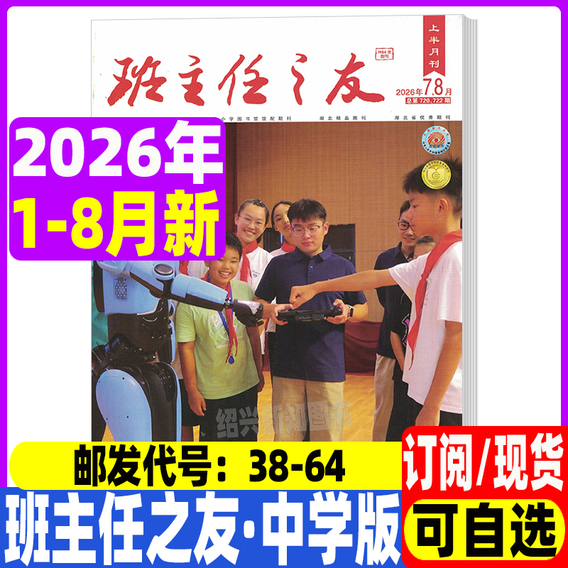 Class Teacher's Friend Magazine Middle School Edition January-August 2026, Issues 1-12 of 2025, 2024 Teacher Case Studies Teaching Education Reference Journal Subscription, Also Includes 2023 and 2022 Past Issues Class Teacher's Friend Magazine Middle School Edition January-August 2026, Issues 1-12 of 2025, 2024 Teacher Case Studies Teaching Education Reference Journal Subscription, Also Includes 2023 and 2022 Past Issues