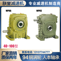 Yiyu WPKA WPKS Worm gear reducer Vertical gear box reducer Small with motor