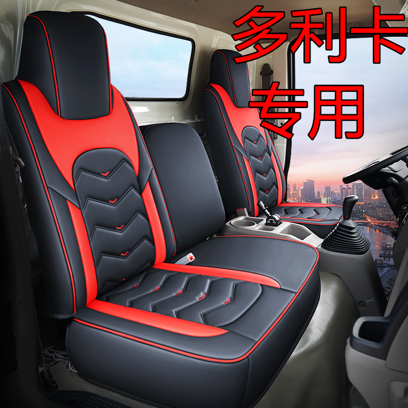 Dongfeng Dolika truck seat cover Dolika D6 D5 D9 light truck D7 D8 truck four seasons all-inclusive leather seat cushion