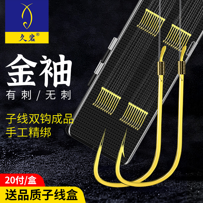 Long rock gold sleeves tie up short sub-wire double crochet hook finished sleeve hook suit small fish hook crucian fish wild fishing anti-winding