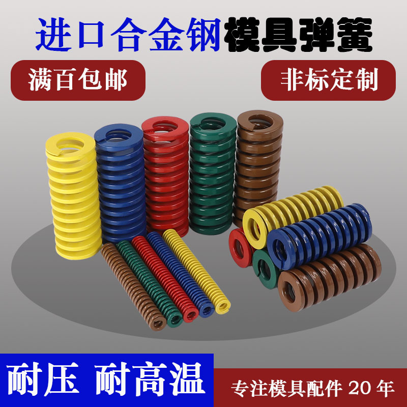 Imported alloy steel spring high temperature resistant custom red, yellow, blue, green and brown rectangular flat wire high-strength compression die spring